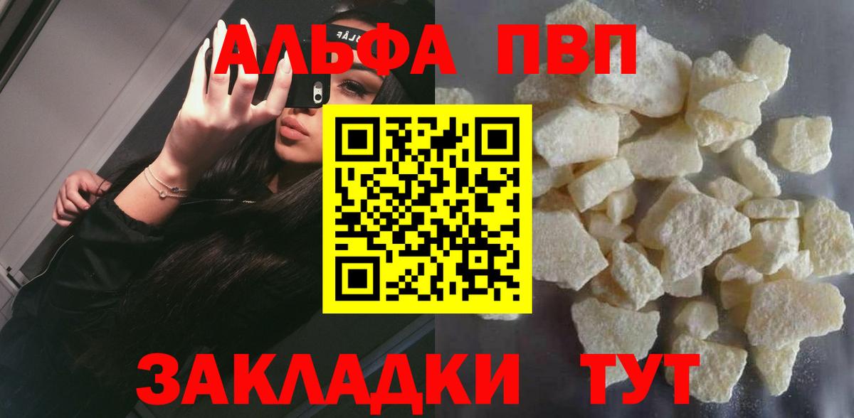 A-PVP крисы CK  APVP кристаллы  Вход с VPN  Альфа ПВП  Россошь 