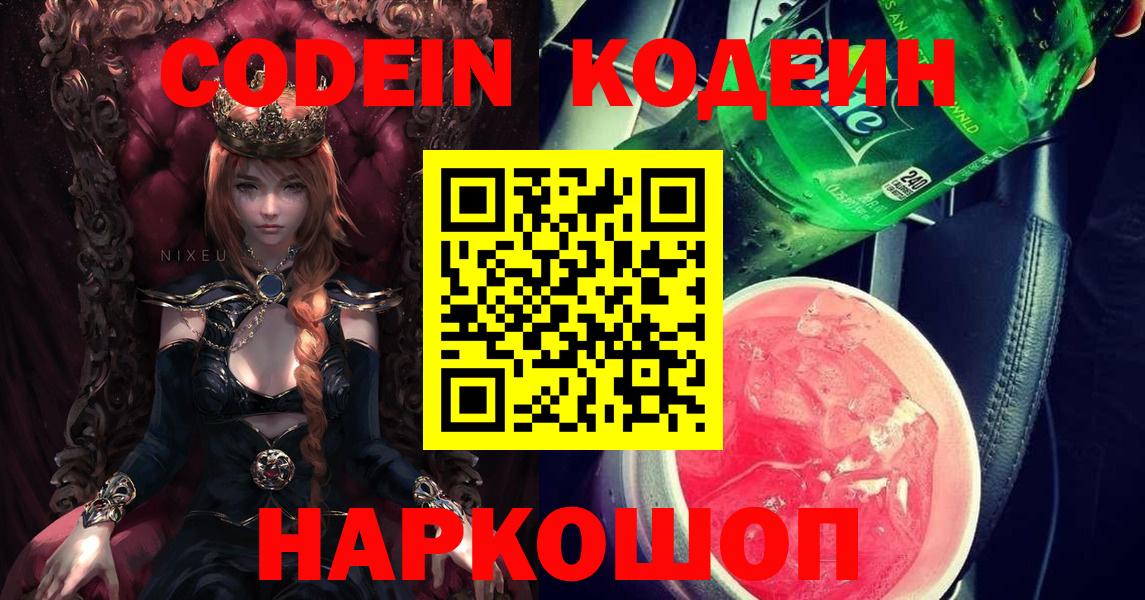Россошь  Кодеин напиток Lean (лин)  Вход с VPN  Кодеиновый сироп Lean напиток Lean (лин) 