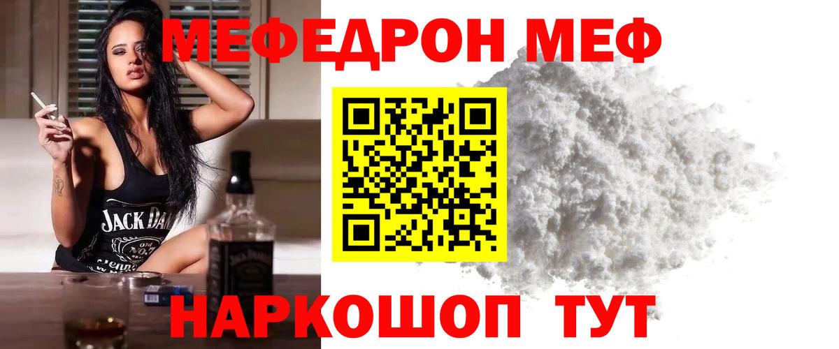 Меф мука Россошь