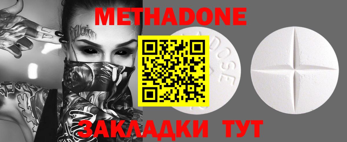 Метадон methadone Россошь